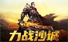 传承经典，传奇sf带你重温昔日荣耀