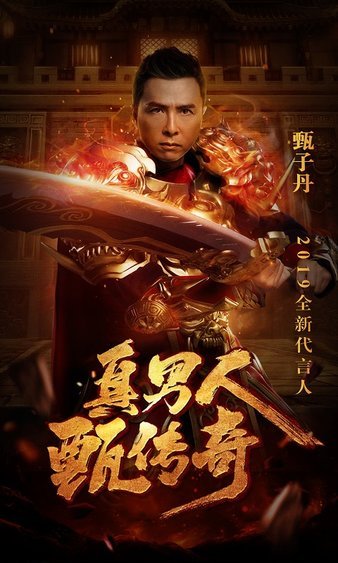 加入传奇行列，成就你我的英雄梦想